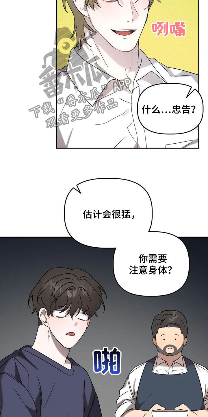 危险运势漫画解说漫画,第46章：注意身体2图
