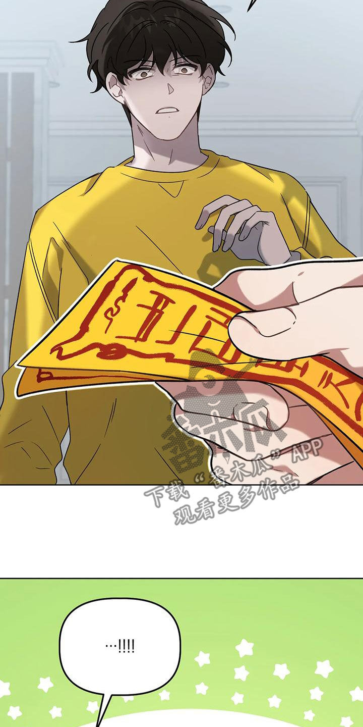 危险运势漫画解说漫画,第21章：乌龙2图