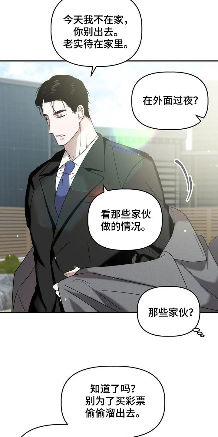 危险运势漫画解说漫画,第41章：良心2图