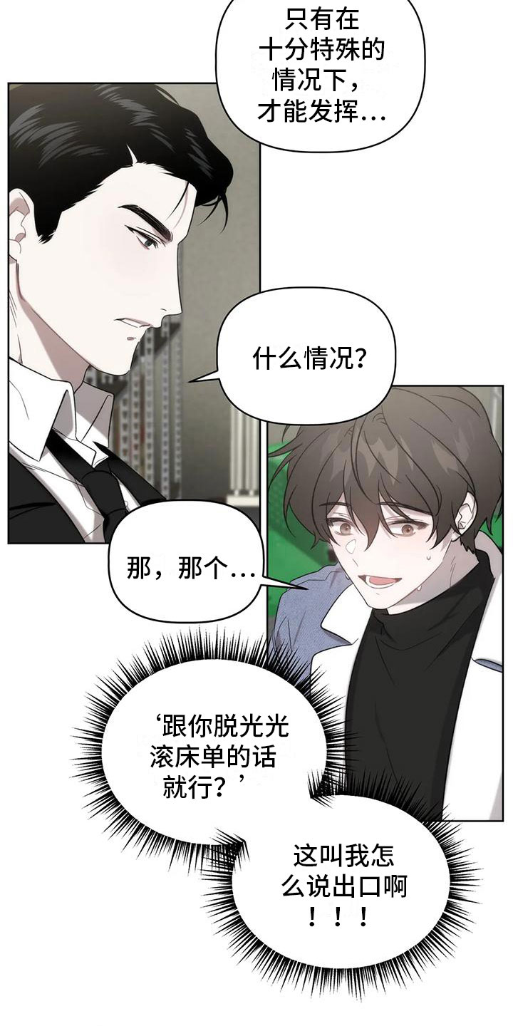 危险运输化学品未经批准扣几分漫画,第6章：发挥条件1图