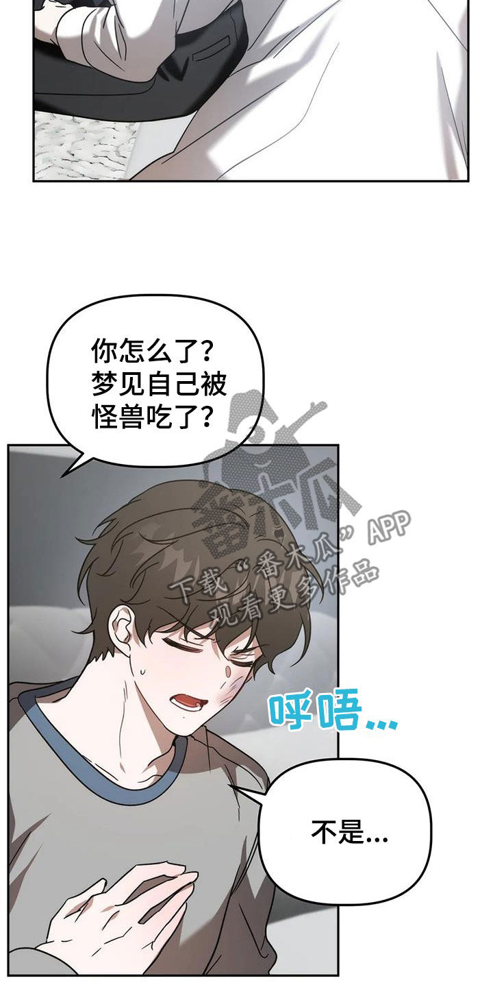 危险运势漫画解说漫画,第61章：焦躁不安2图