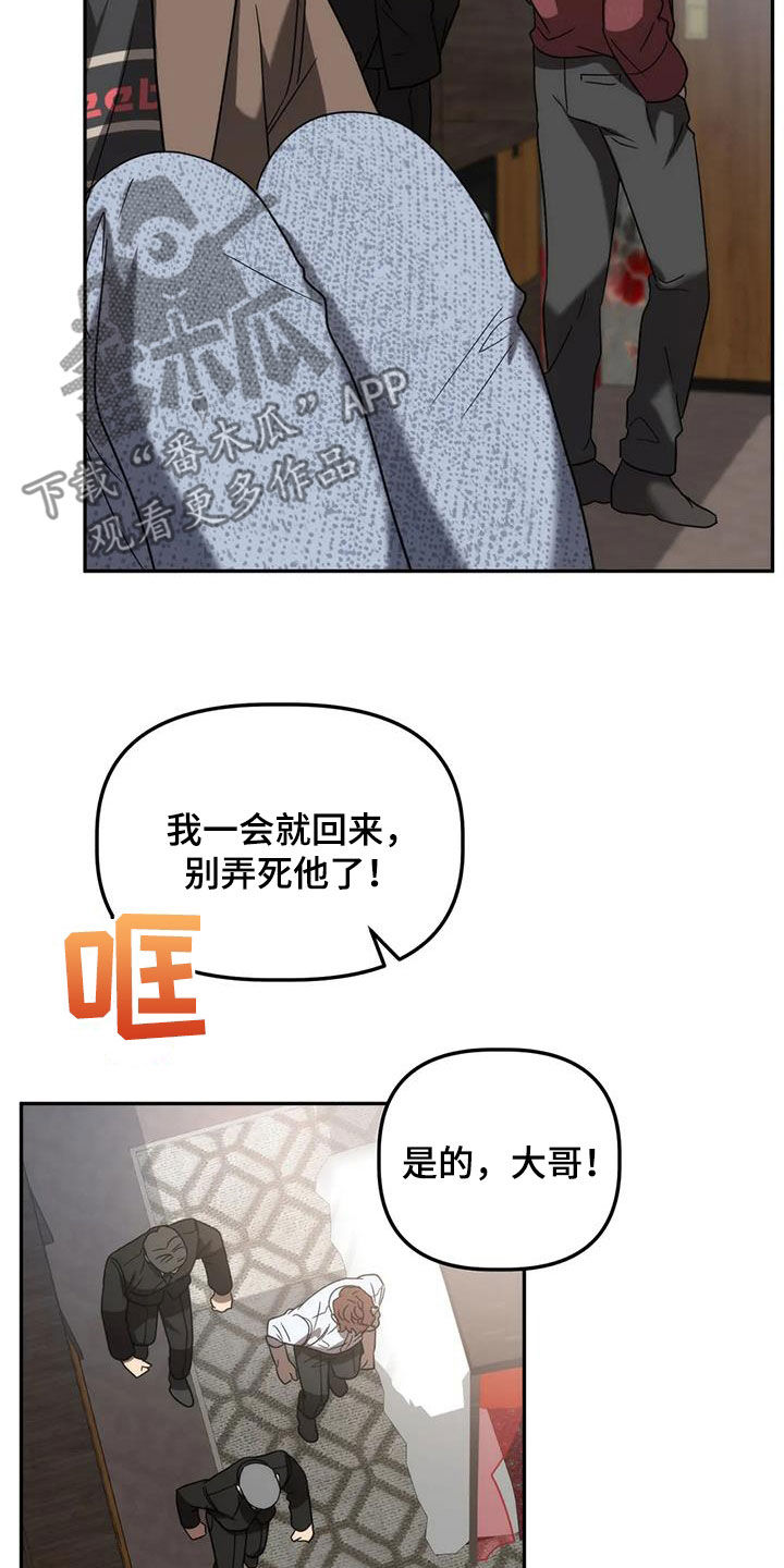 危险运输车不挂危险指示牌的扣几分漫画,第58章：反客为主1图