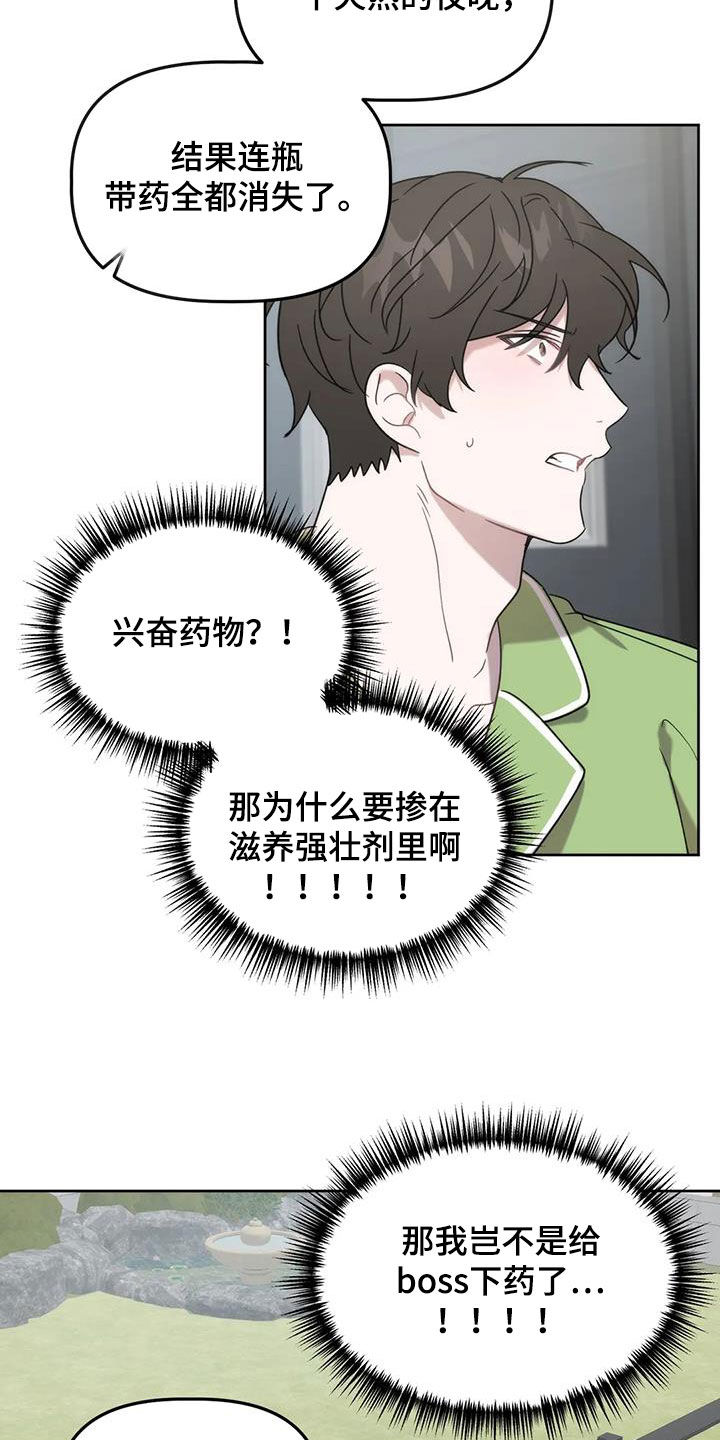 危险运势漫画解说漫画,第28章：看姻缘1图