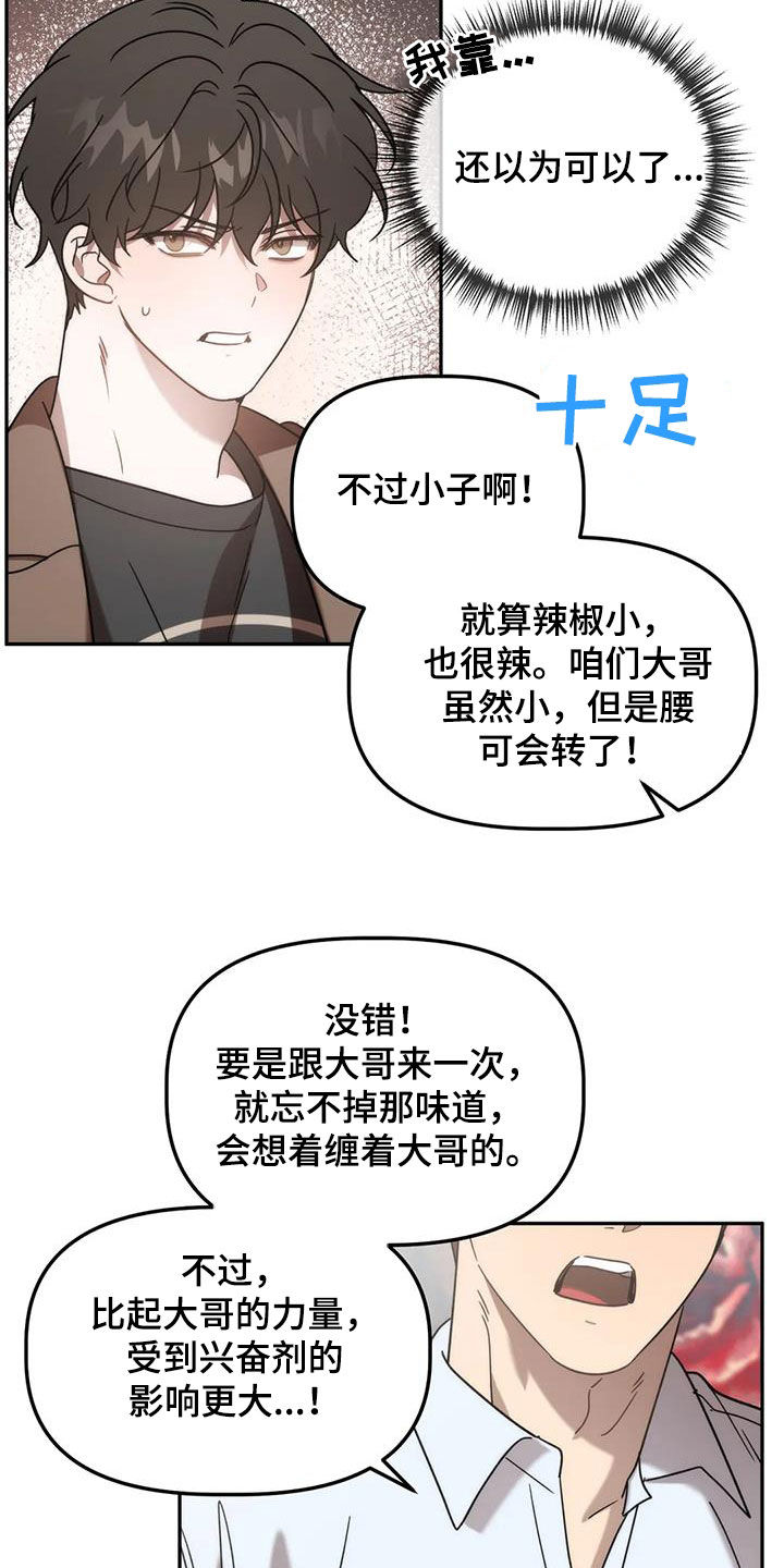 危险运势漫画,第58章：反客为主2图