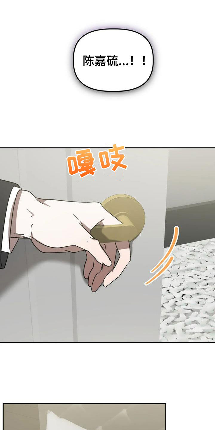 危险运势漫画解说漫画,第61章：焦躁不安2图