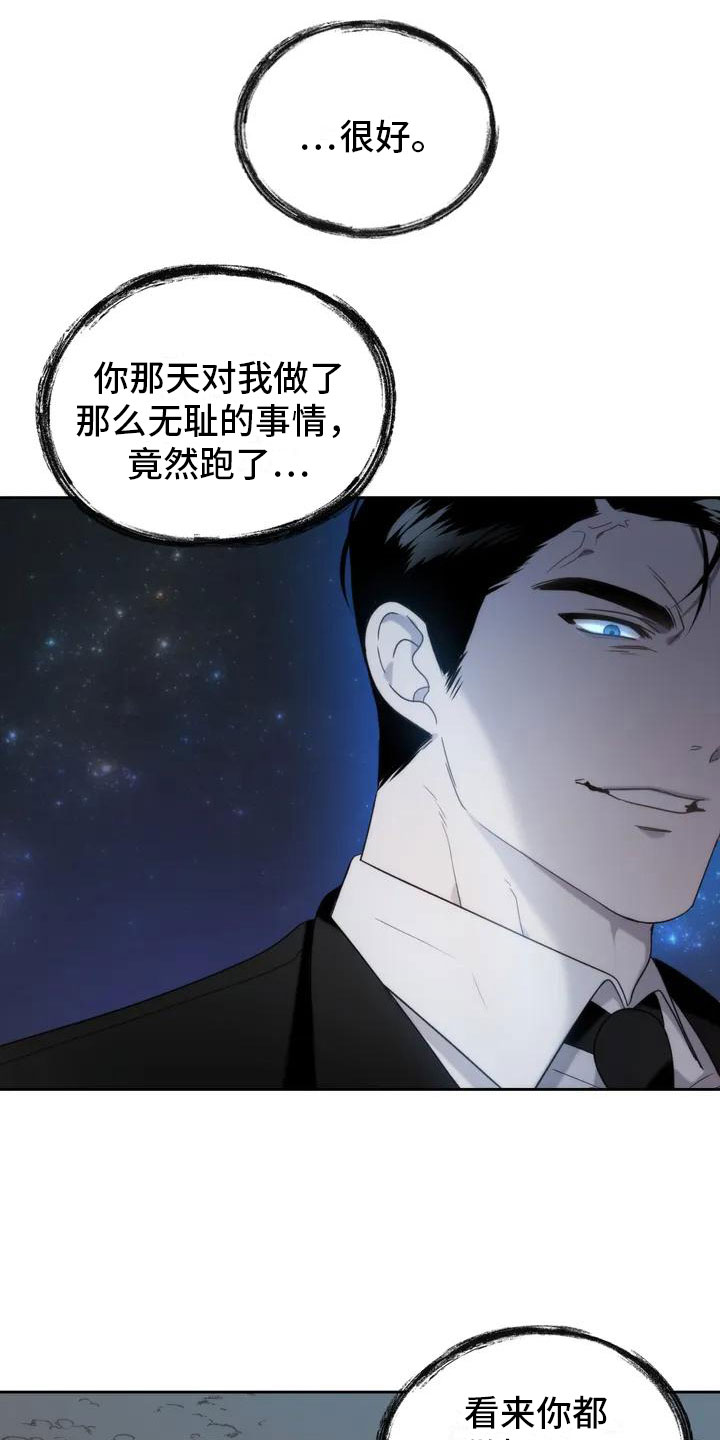 危险运输技能展示漫画,第1章：拒绝1图