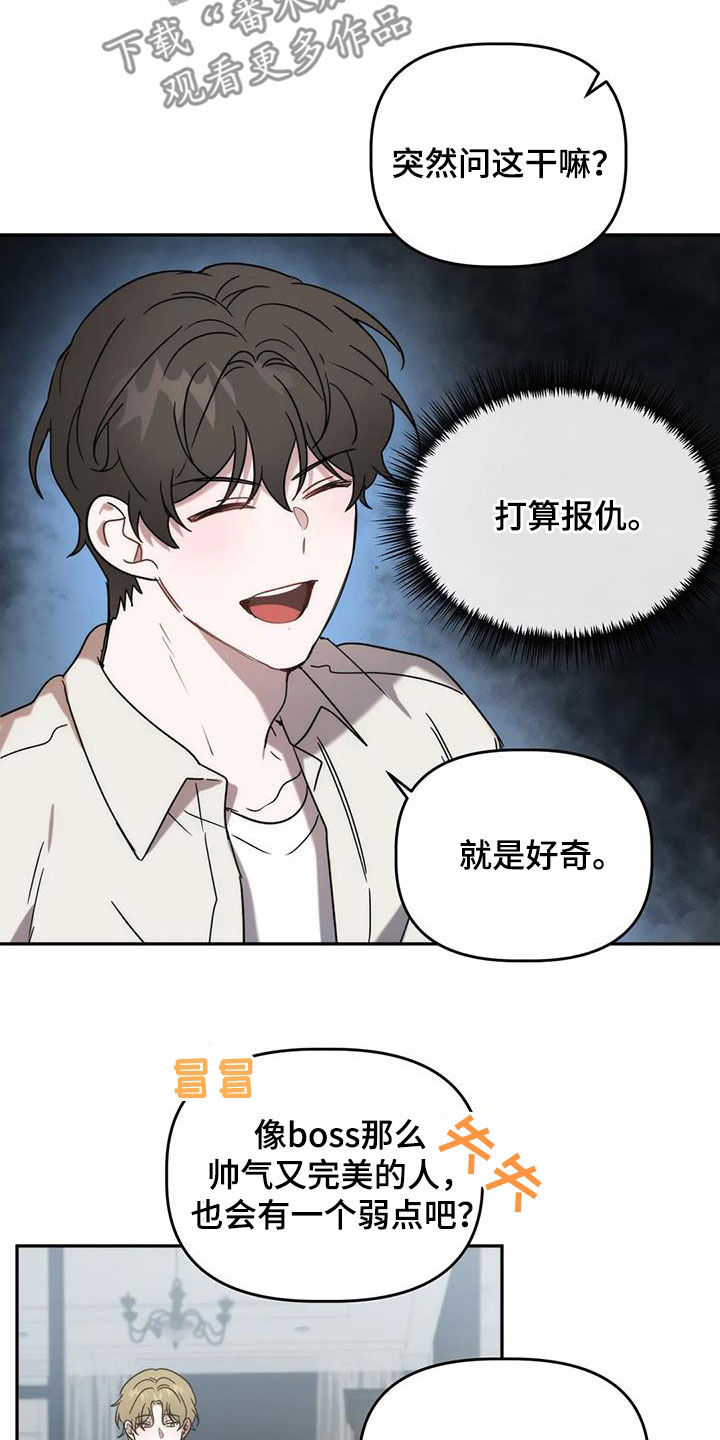 危险运势漫画解说漫画,第38章：打听2图