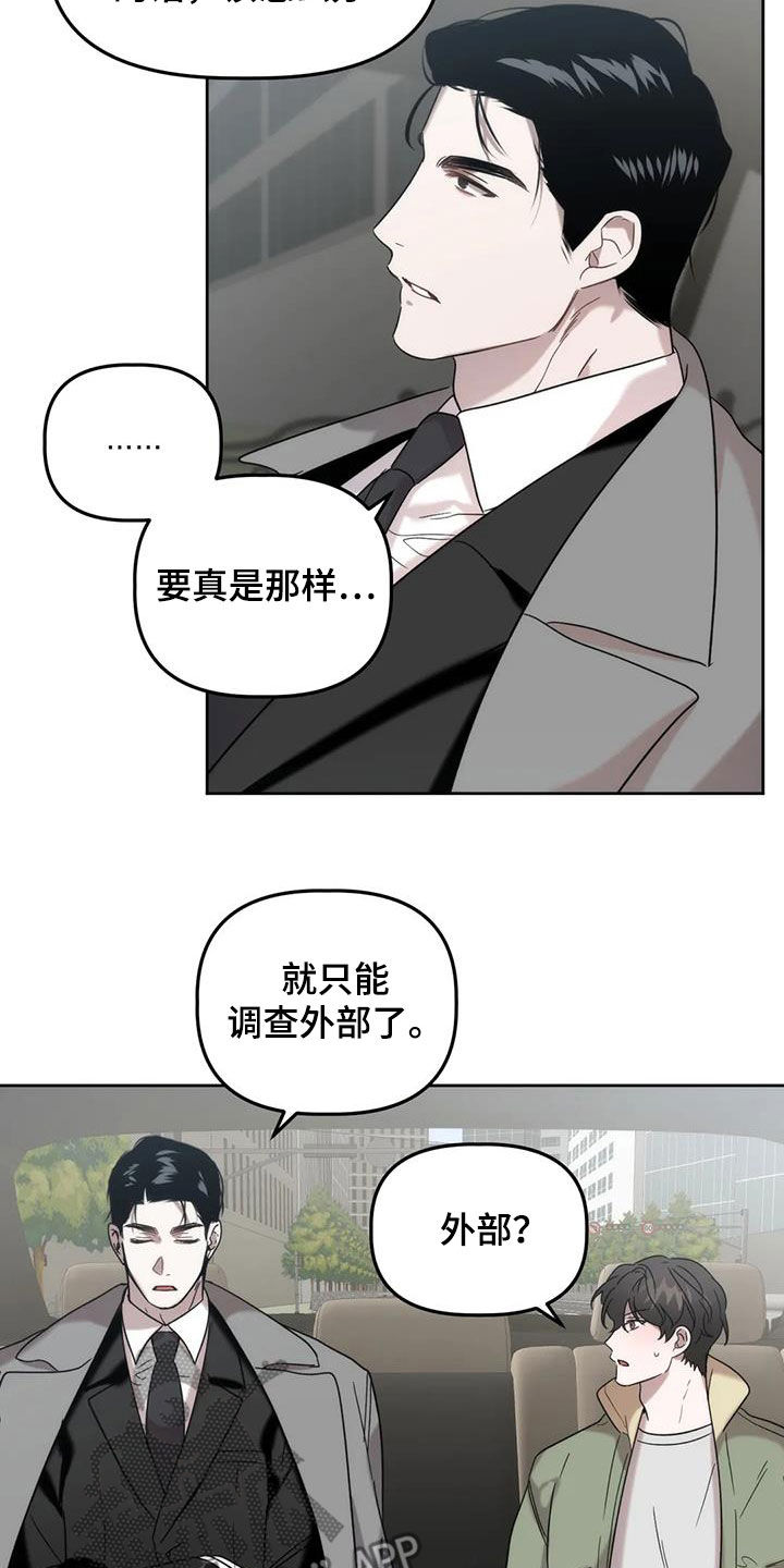 危险运势漫画,第31章：借口2图