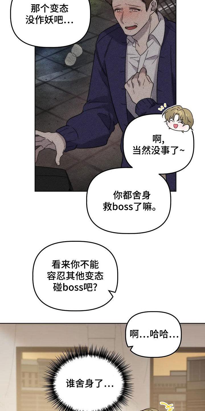 危险运动第一视角解说漫画,第20章：兔老师2图