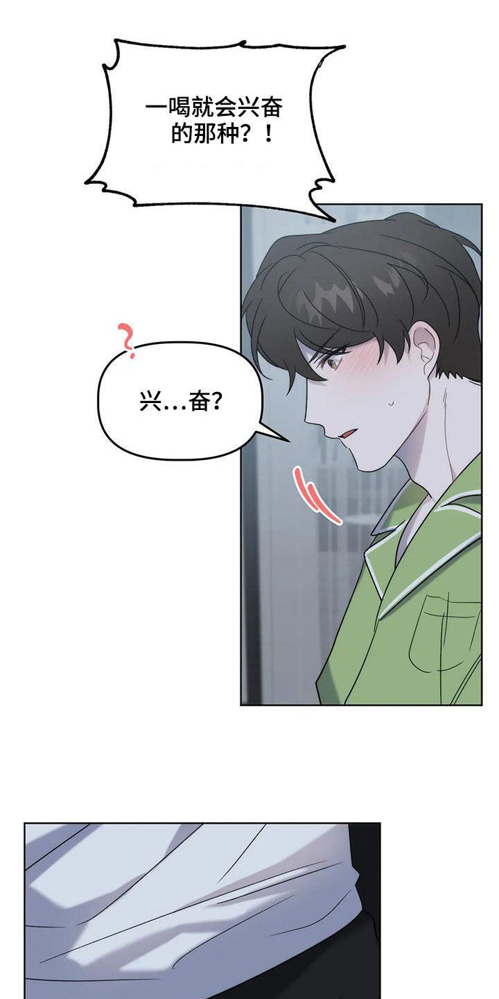 危险运势漫画解说漫画,第23章：看面相1图
