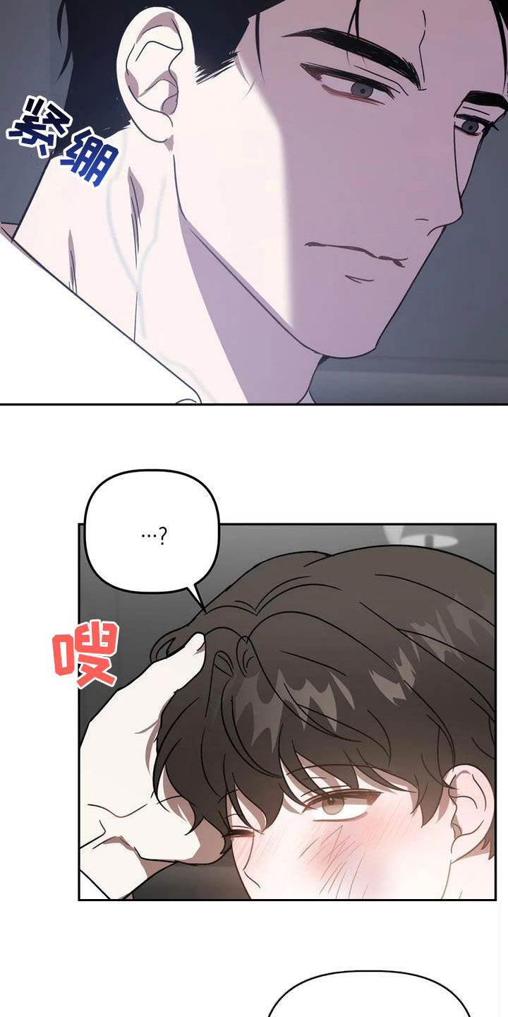 危险运势漫画解说漫画,第65章：别这么随便2图