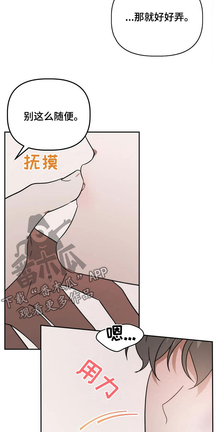 危险运势漫画解说漫画,第65章：别这么随便1图