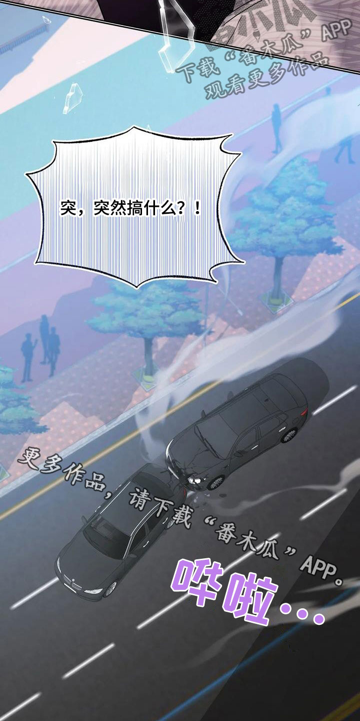 危险运势漫画解说漫画,第33章：车祸2图