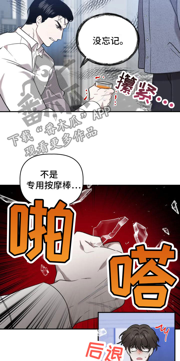 危险运输技能展示漫画,第11章：威胁1图