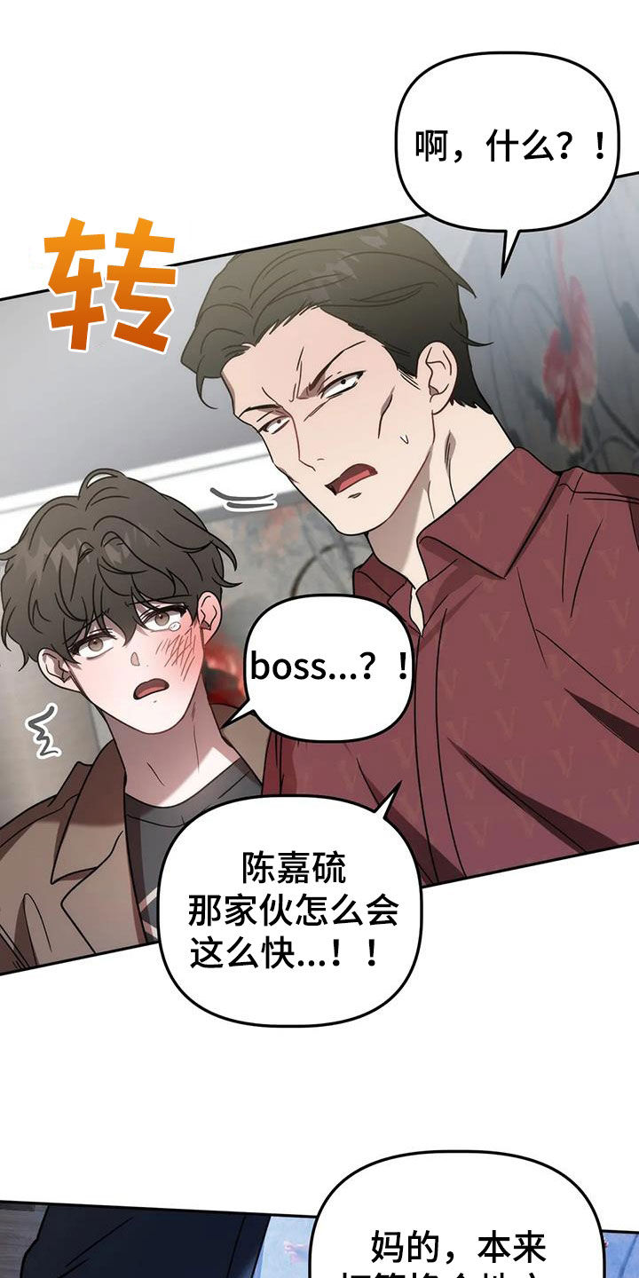危险运势漫画解说漫画,第59章：哭诉2图