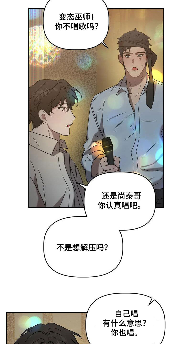 危险运输发生事故漫画,第39章：唱歌2图