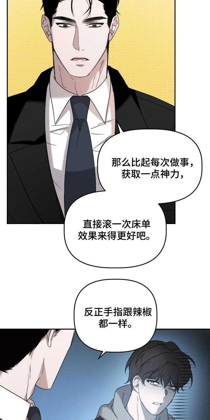 危险运势漫画解说漫画,第42章：求你了2图
