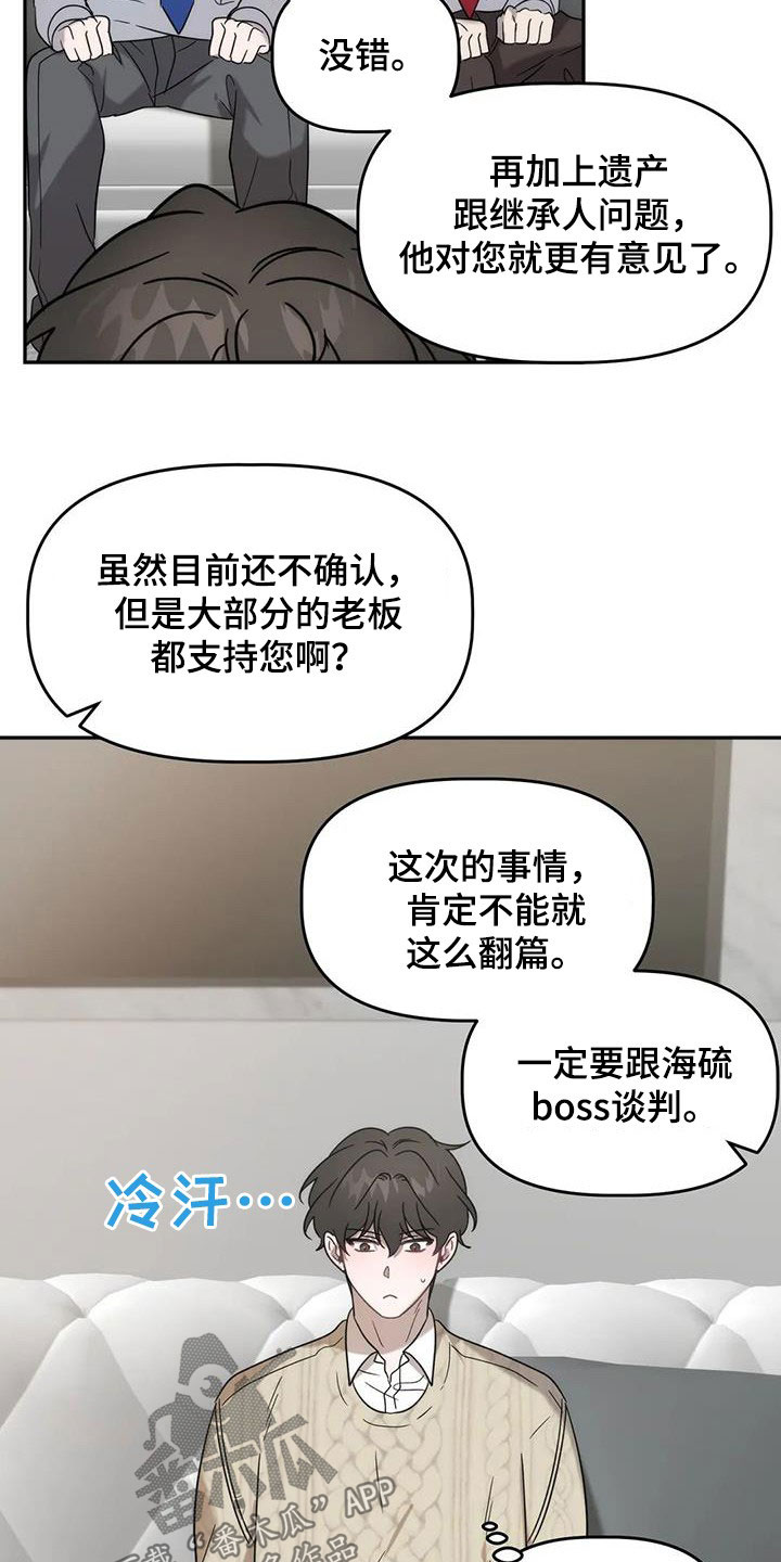 危险运输品押运员具体工作漫画,第36章：保护1图