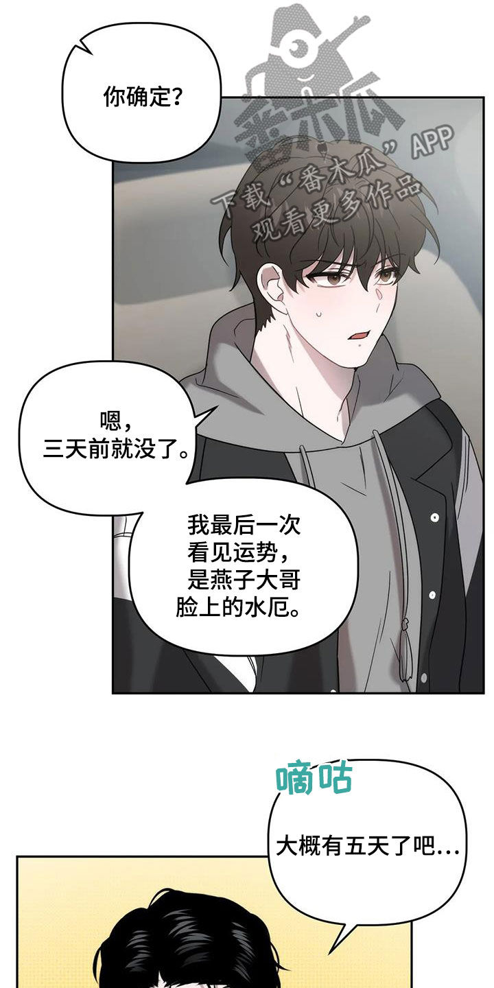 危险运势漫画解说漫画,第42章：求你了1图