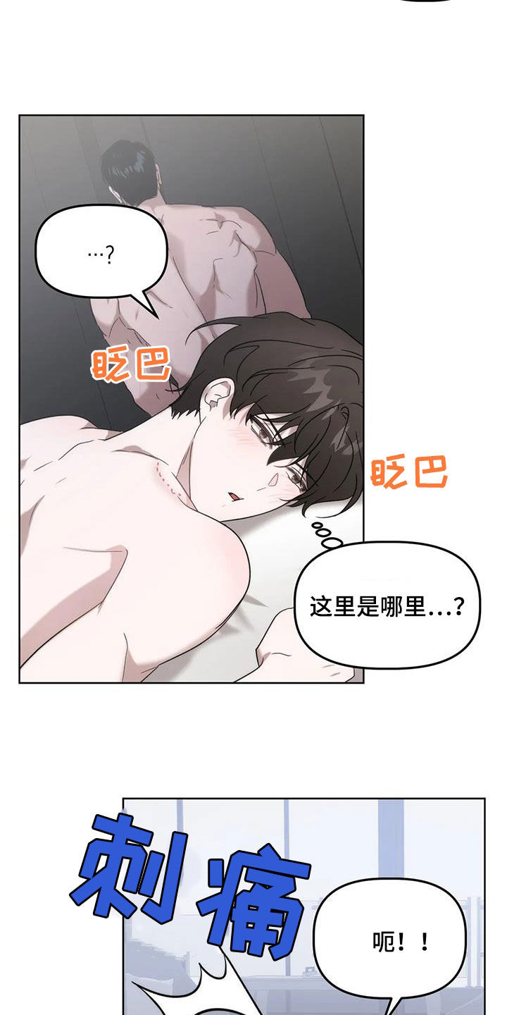 危险运势别名漫画,第26章：负责1图