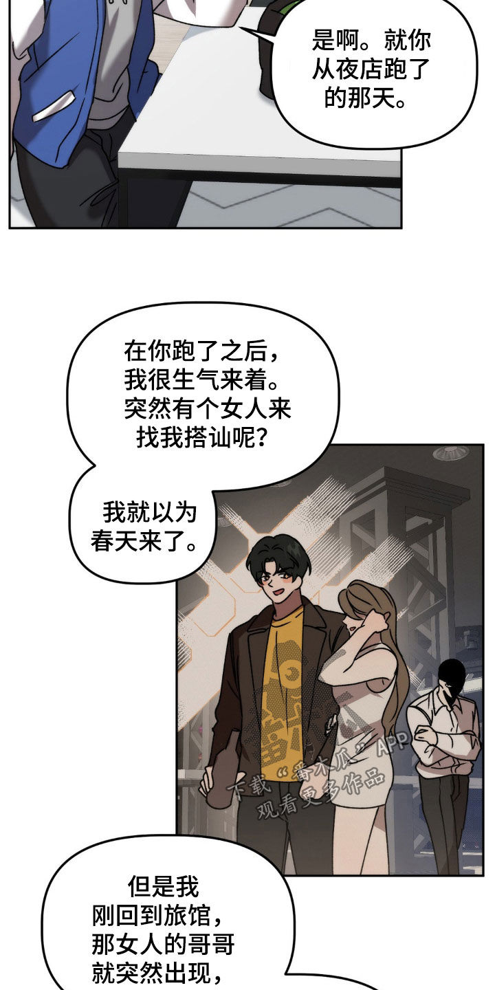 危险运势漫画解说漫画,第69章：仙人跳 1图