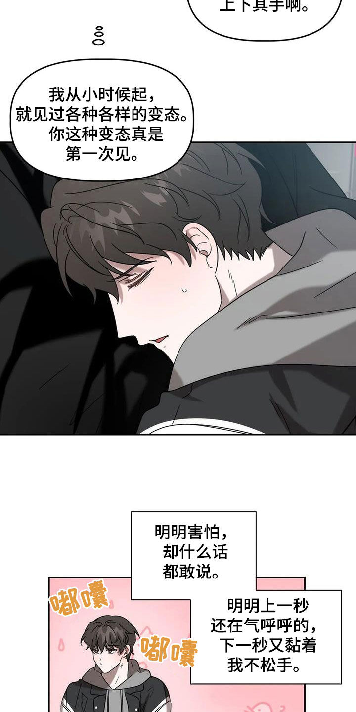 危险运势漫画解说漫画,第44章：发挥实力2图