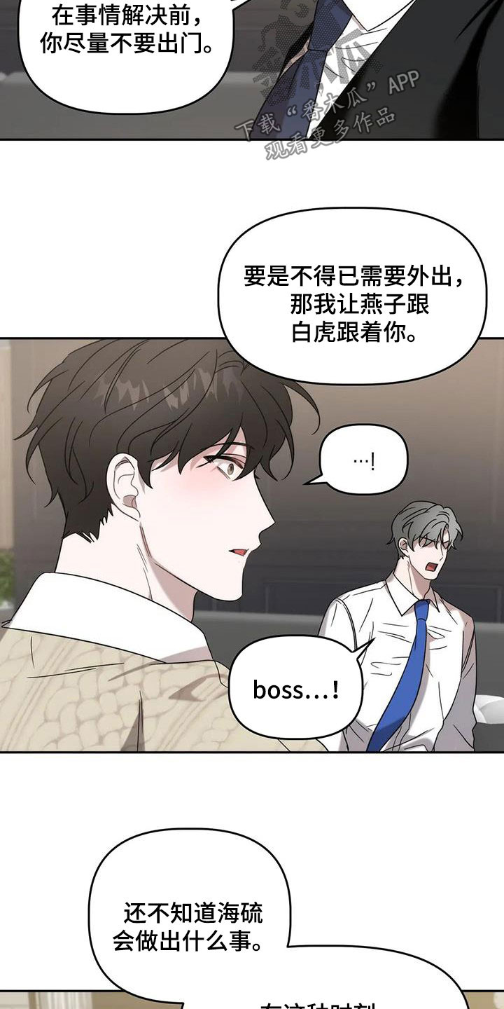 危险运势漫画解说漫画,第36章：保护1图