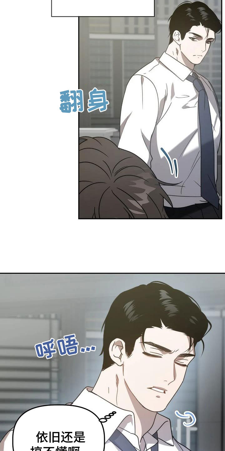 危险运势漫画解说漫画,第61章：焦躁不安2图