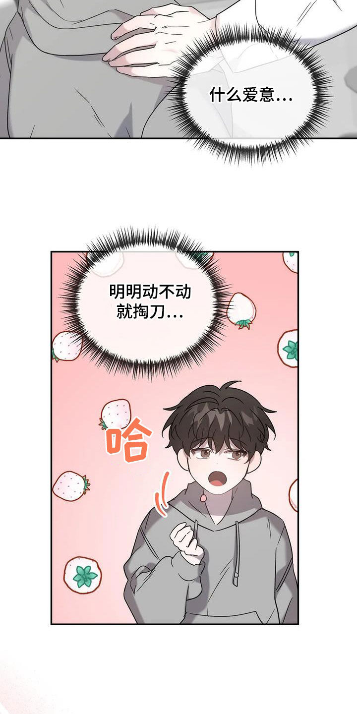 危险运势漫画解说漫画,第41章：良心1图