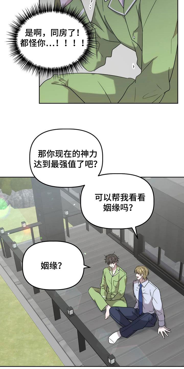 危险运势漫画解说漫画,第28章：看姻缘2图