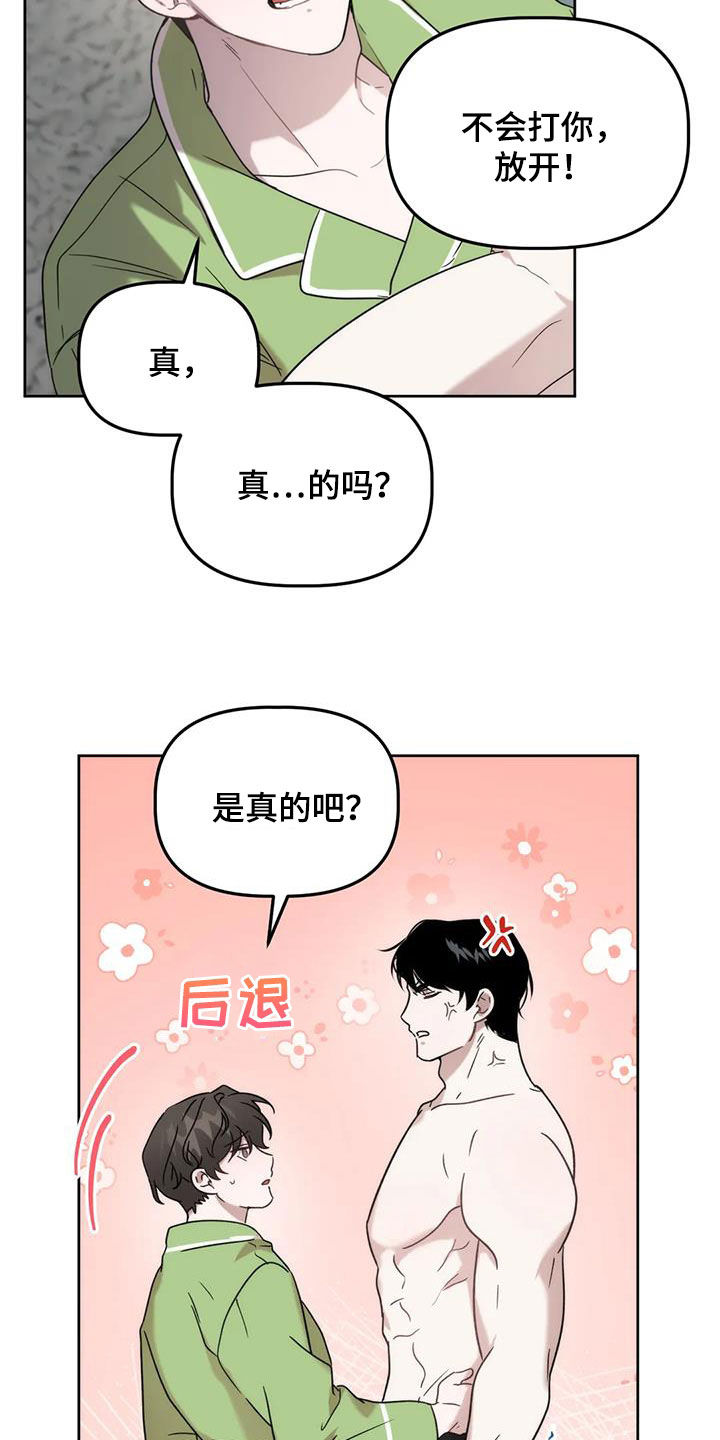 危险运势漫画解说漫画,第27章：放过我吧2图