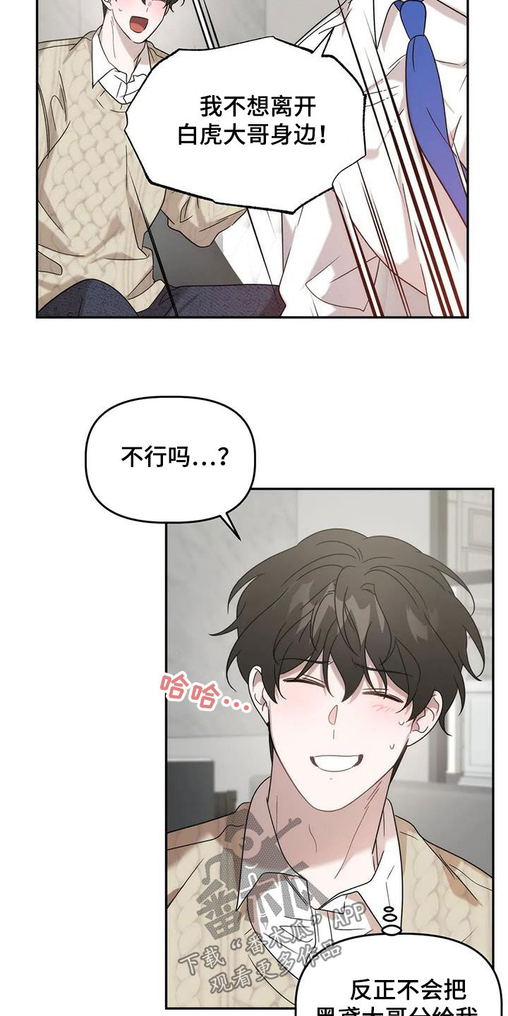 危险运势漫画解说漫画,第36章：保护2图