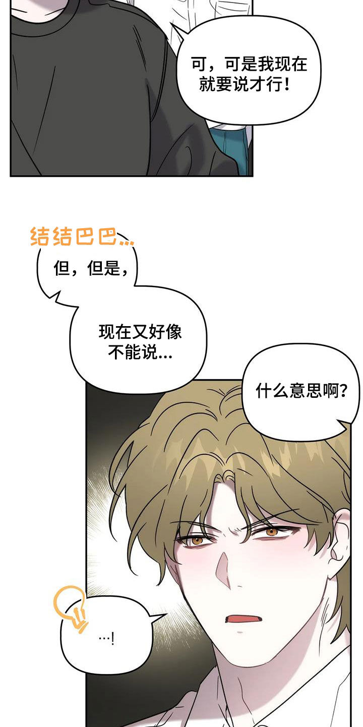 危险运输车的危险等级漫画,第52章：逆相2图