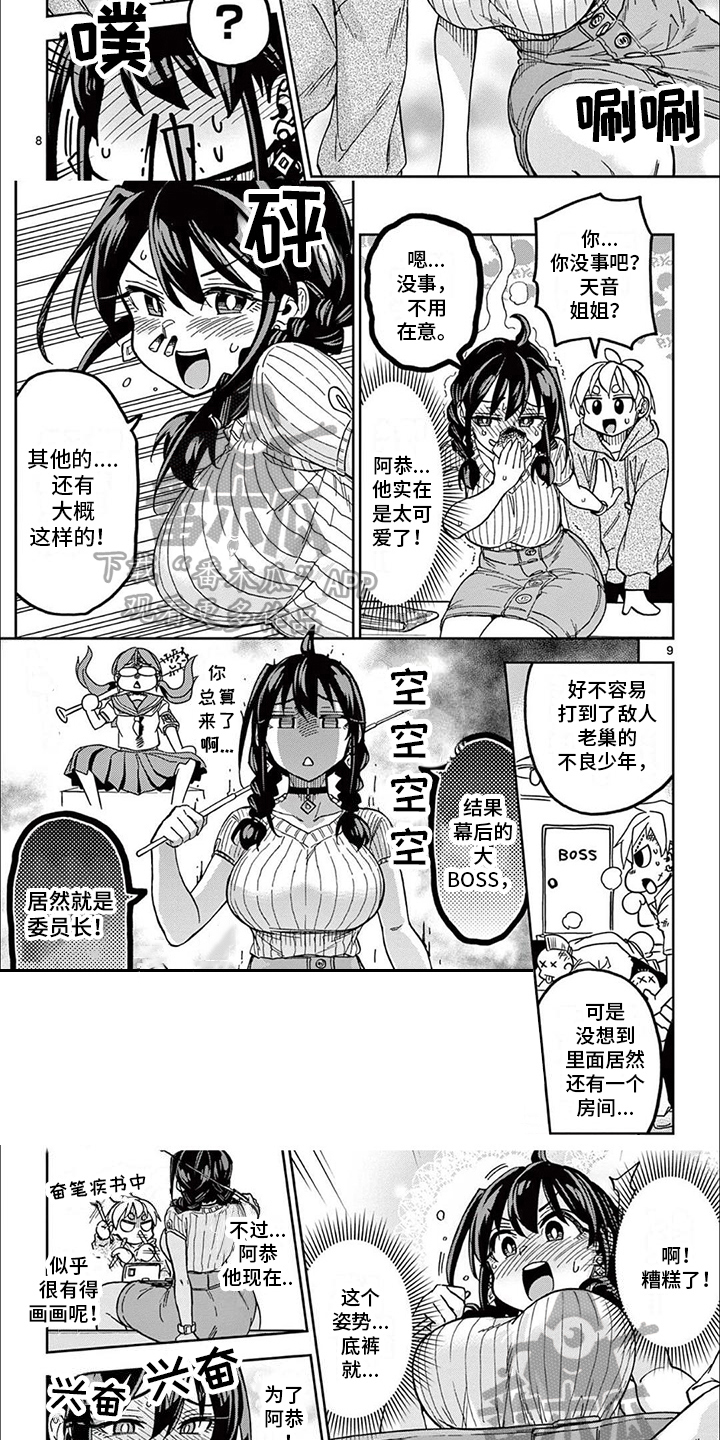 害羞的漫画人物笑容漫画,第8章：最后的设定1图