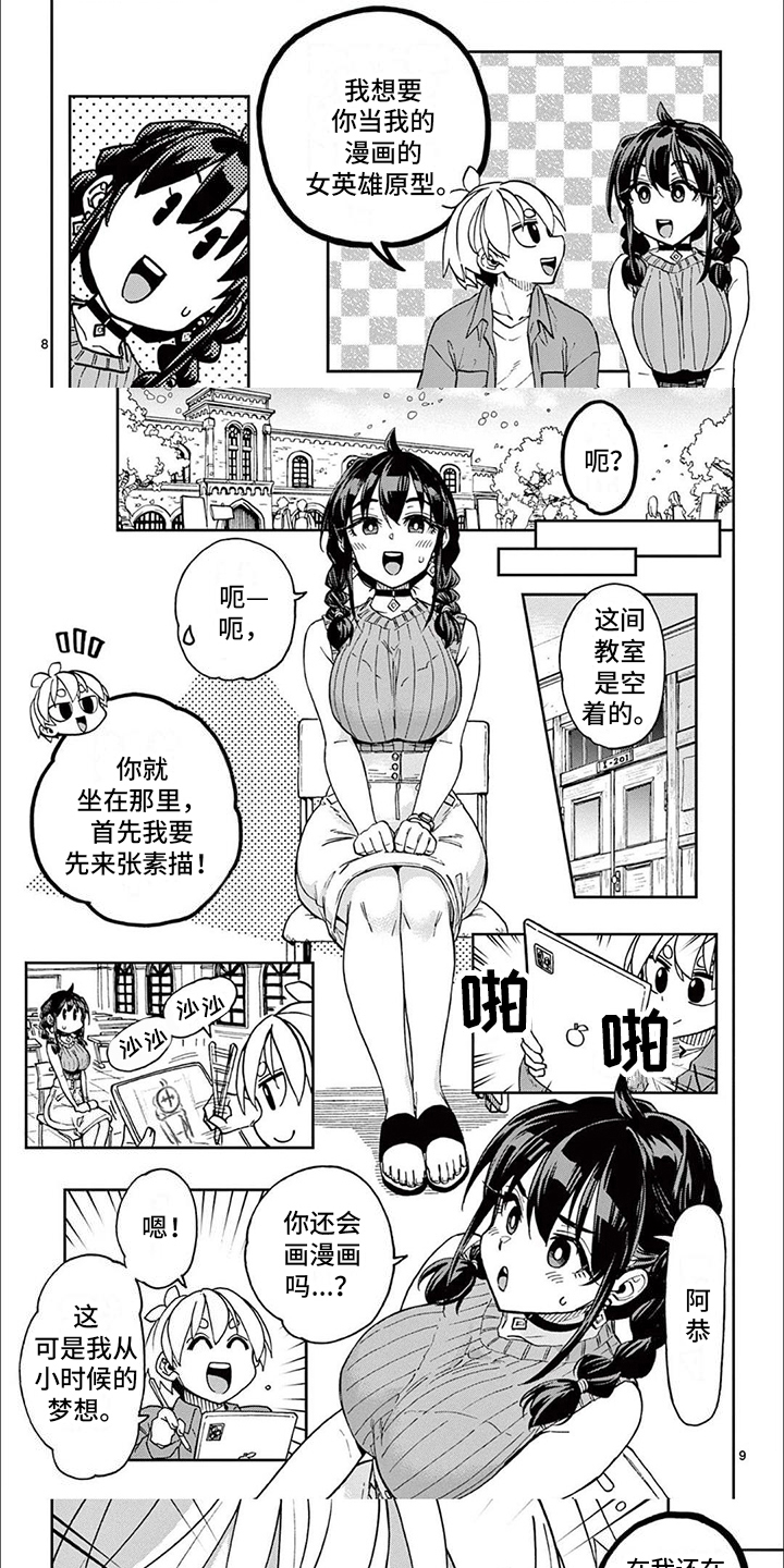 害羞动漫画法漫画,第1章：梦想1图