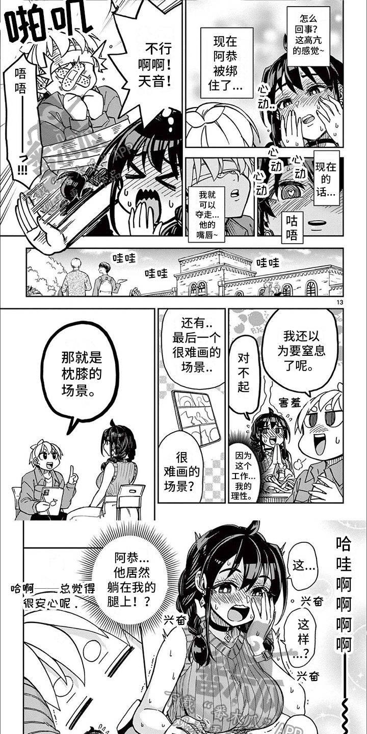 害羞的小画家漫画,第7章：结尾1图