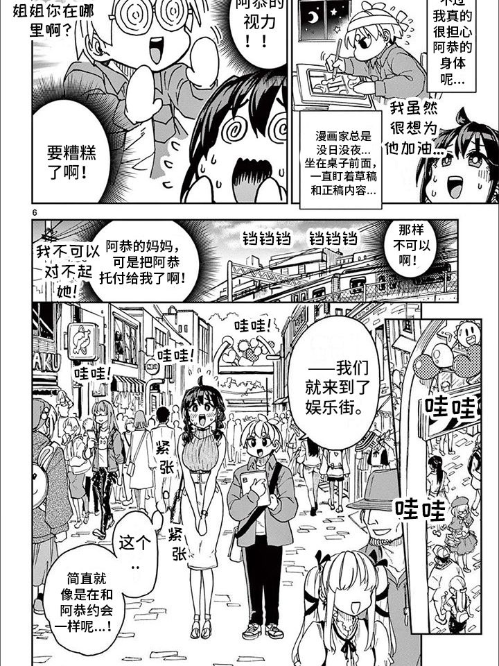 妖精的漫画家漫画,第3章：烦恼2图