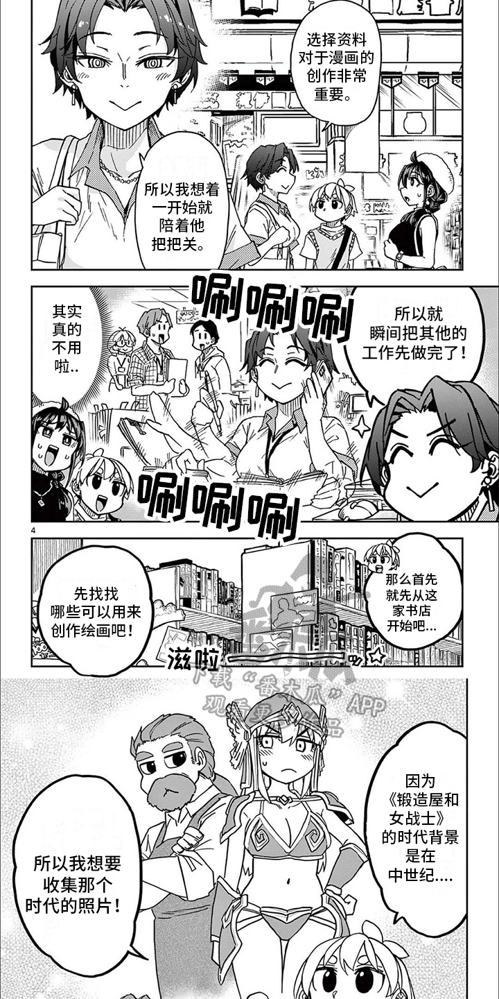 受嫌弃的漫画家漫画,第18章：收集素材1图