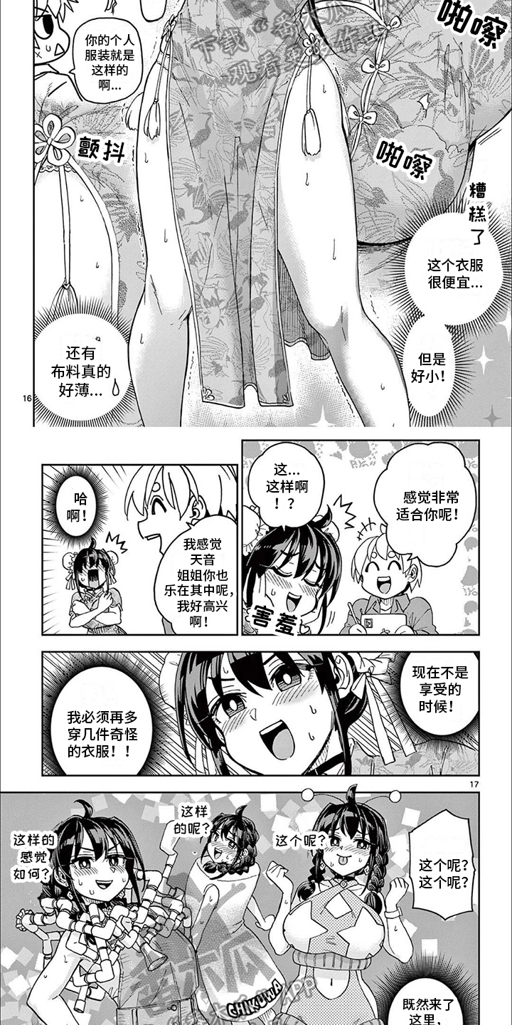 痴迷的漫画家漫画,第5章：奇怪的服装2图