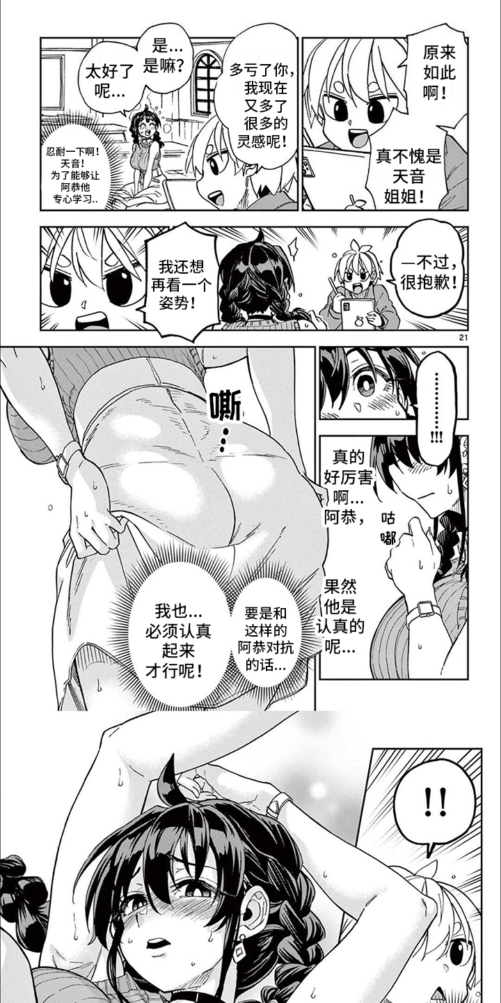 狠心的漫画家漫画,第3章：烦恼1图