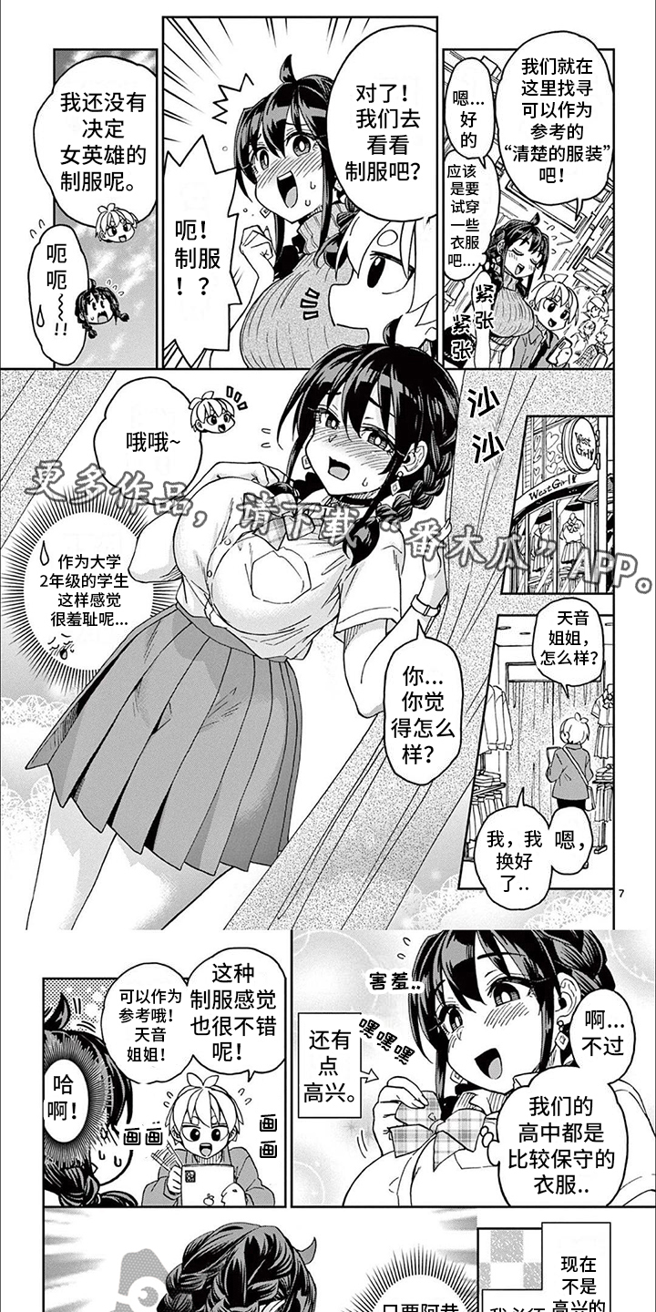 贪玩的漫画家漫画,第4章：试衣服1图