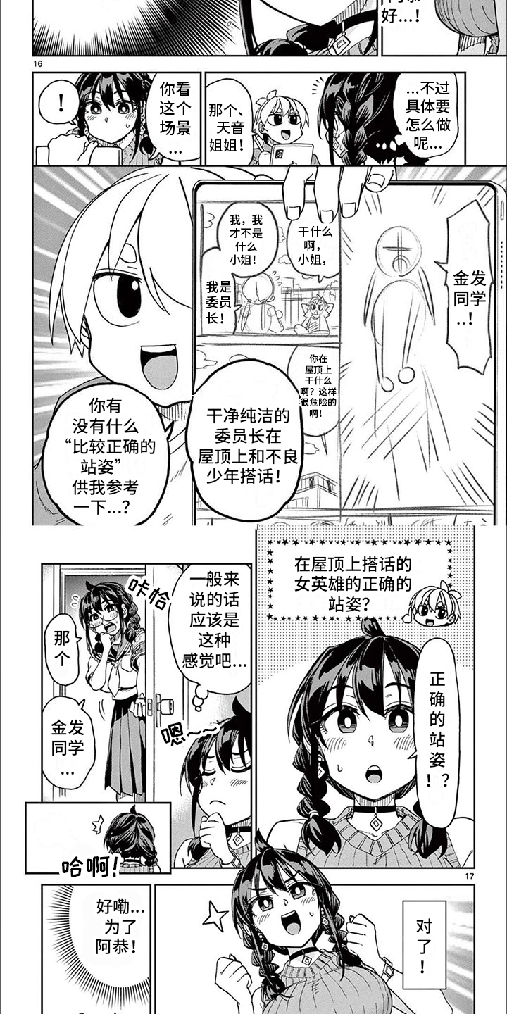 害羞的近义词是什么漫画,第2章：正确的站姿2图