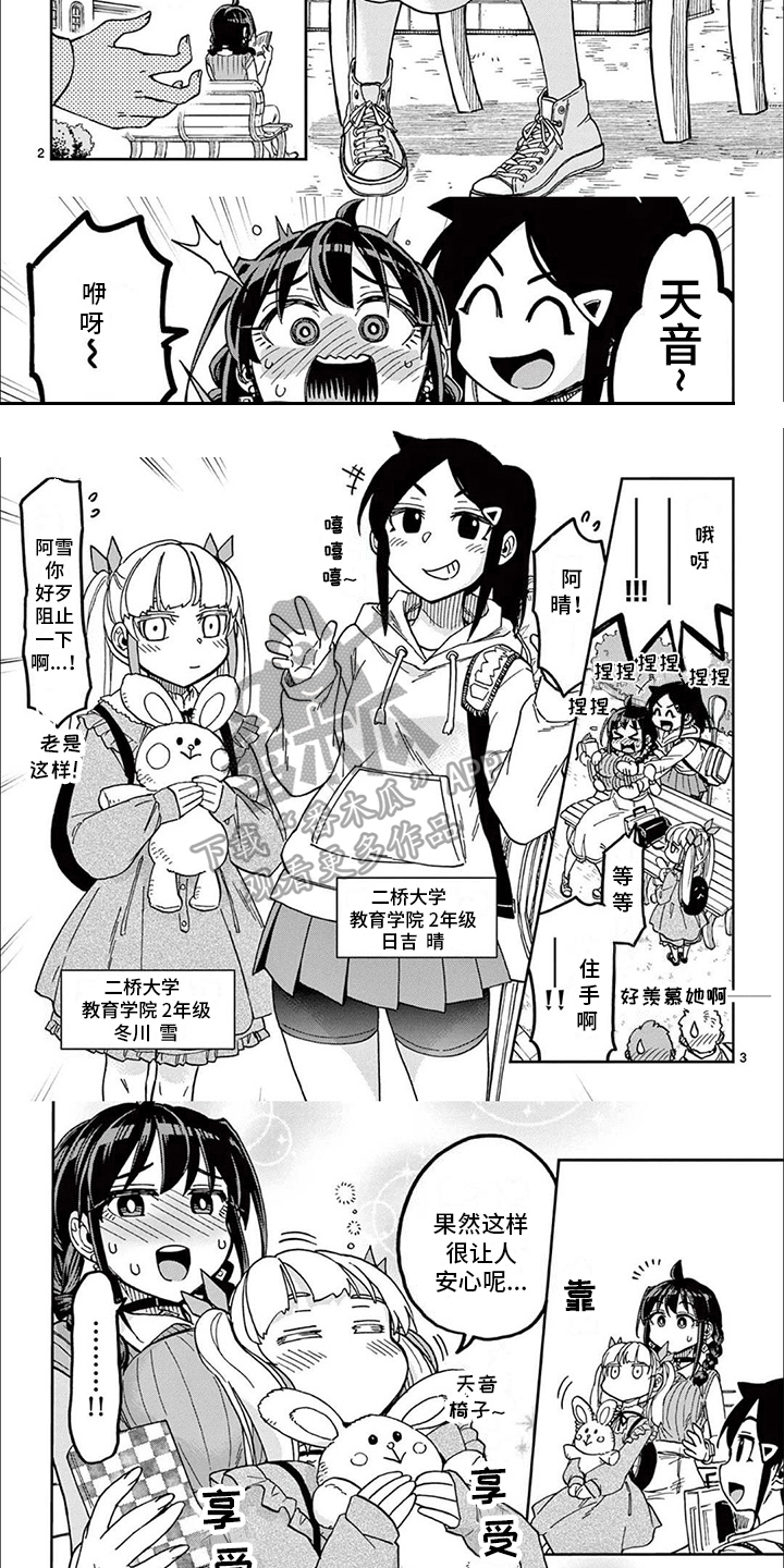 害羞的意思漫画,第11章：朋友1图