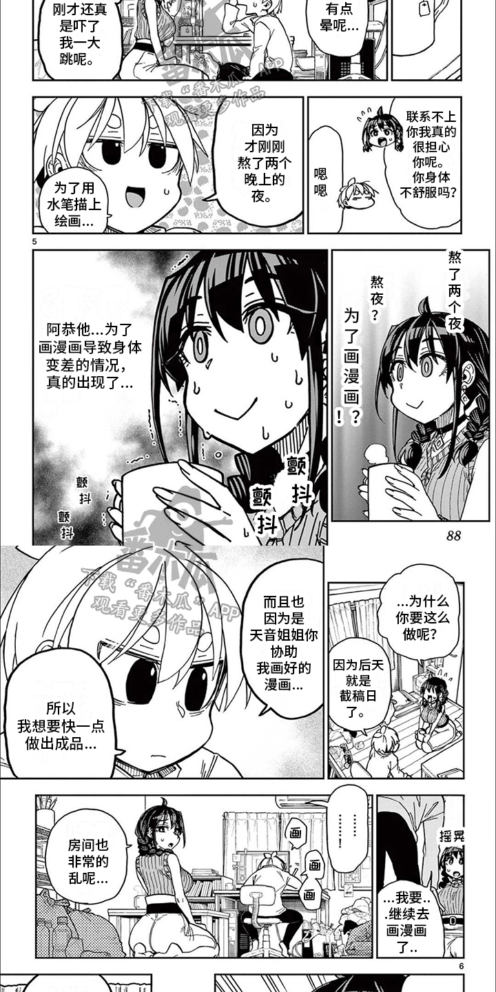 害羞的表情包漫画,第9章：决心1图