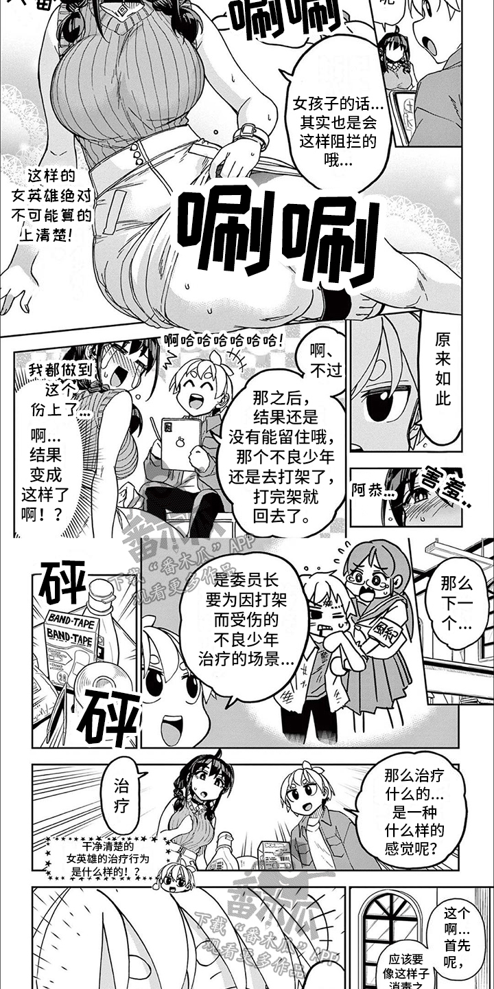 未知名的漫画家漫画,第6章：劝阻方式2图