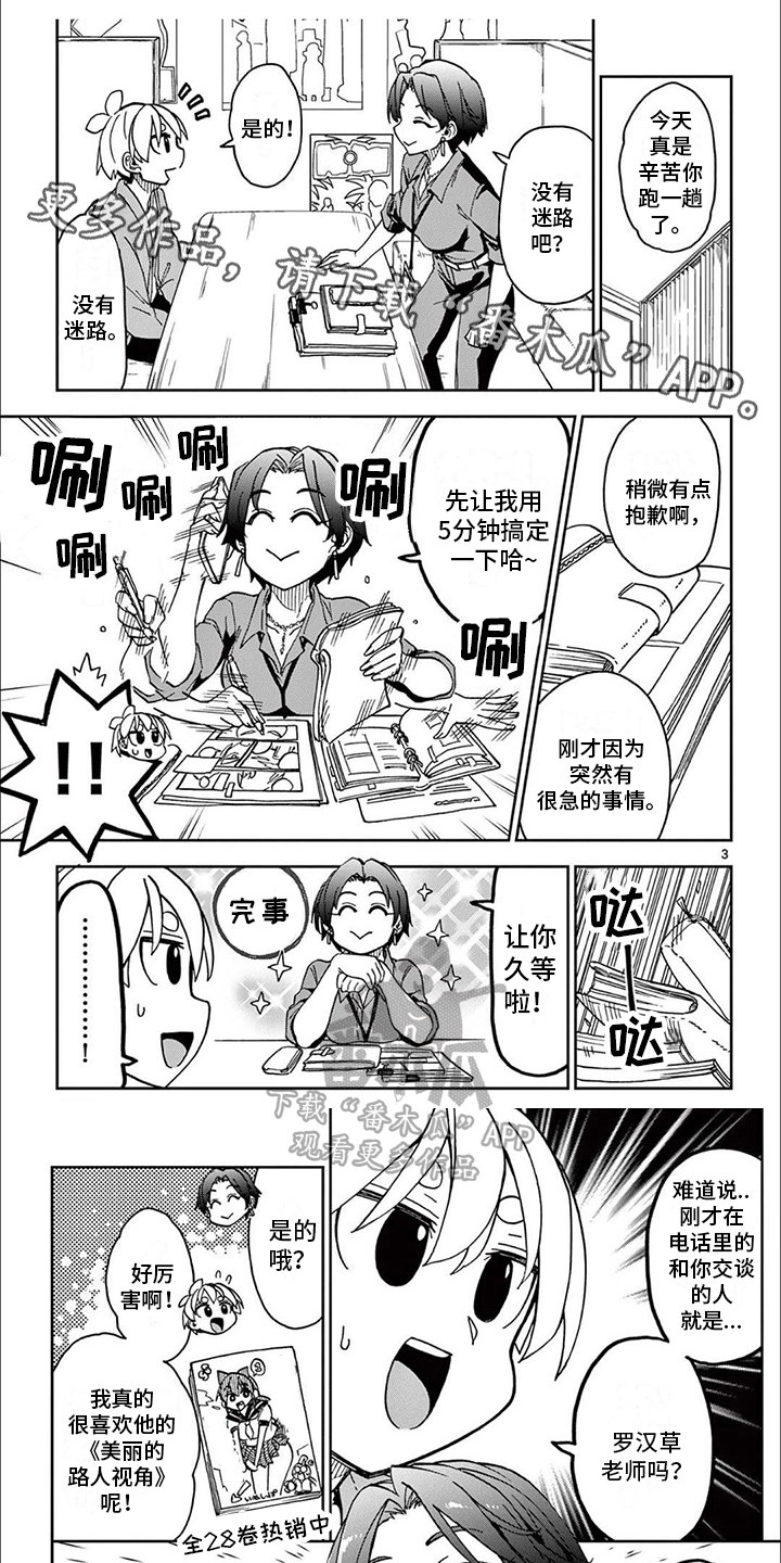 甜蜜的漫画家漫画,第13章：见面1图