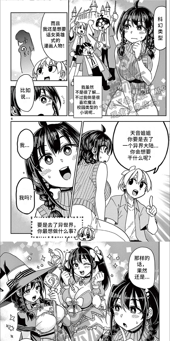 躁动的漫画家漫画,第15章：建议1图