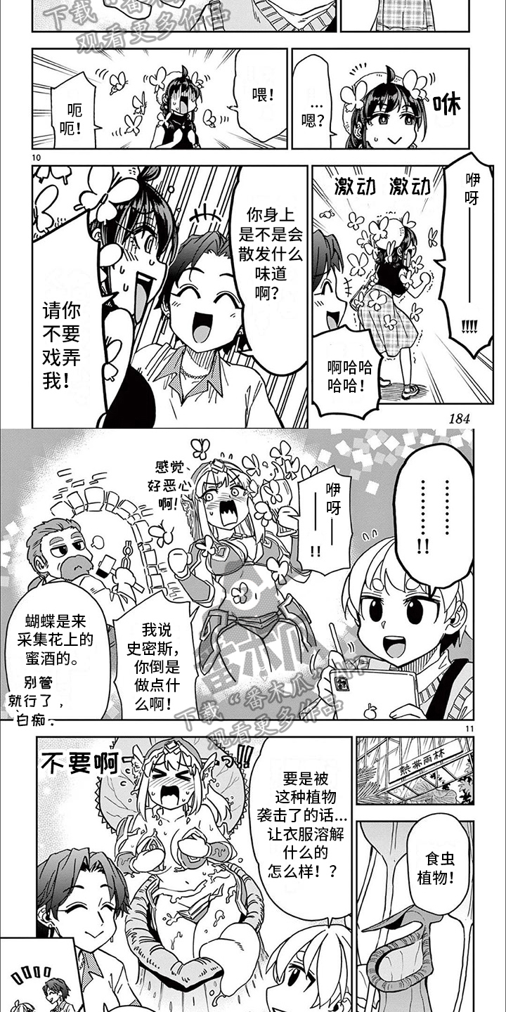 失落的漫画家漫画,第19章：不会认输2图