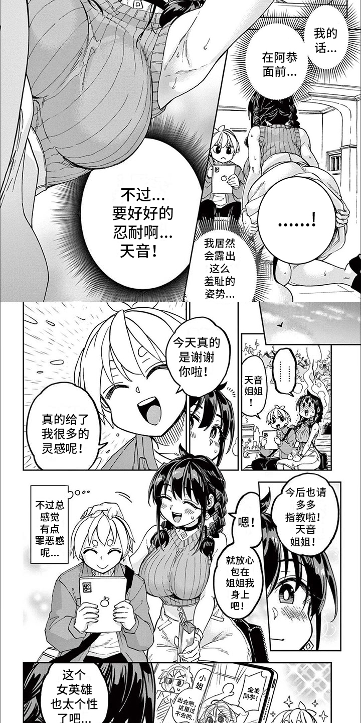 未知名的漫画家漫画,第3章：烦恼2图