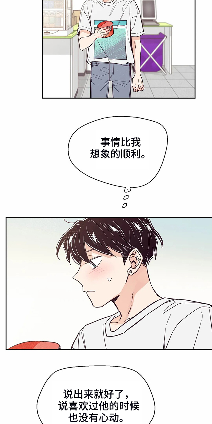 婚礼祝福短剧免费观看漫画,第80章：【第二季】你们都一样2图